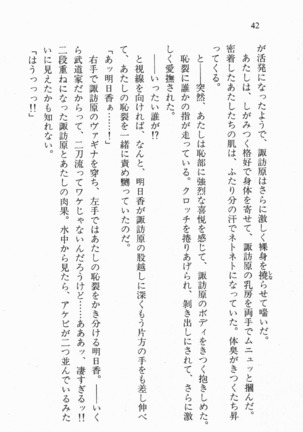 全寮体験、みんなでたべて3 Page #43