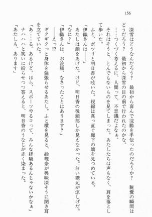 全寮体験、みんなでたべて3 Page #157