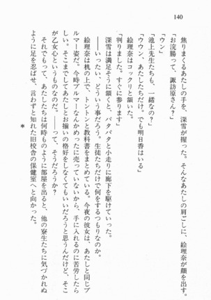 全寮体験、みんなでたべて3 Page #141