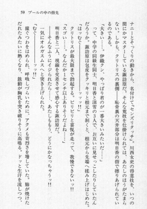 全寮体験、みんなでたべて3 Page #60