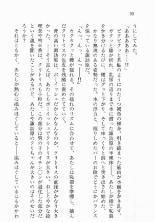 全寮体験、みんなでたべて3 Page #31