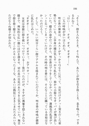 全寮体験、みんなでたべて3 Page #187