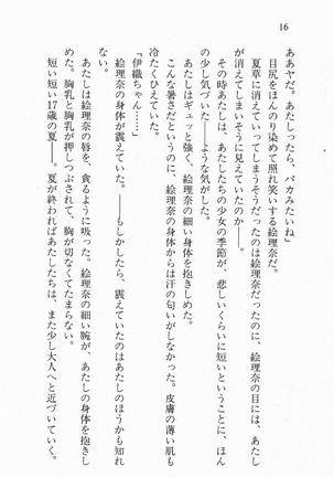 全寮体験、みんなでたべて3 Page #17