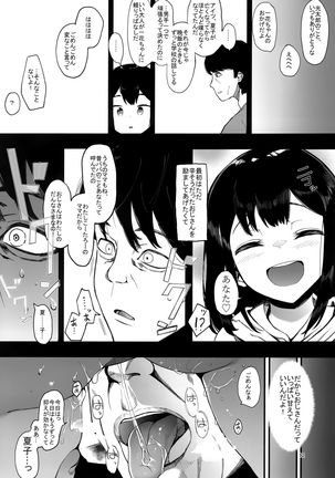Kazoku Kurumi Page #14