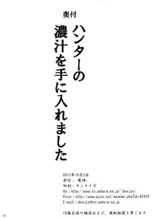 Hunter no Koijiru o tte ni Iremashita - Page 19