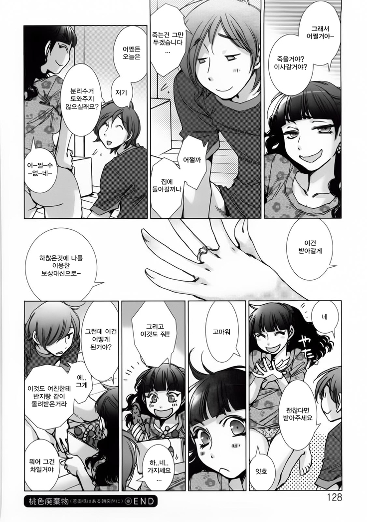 Momoiro Haikibutsu <Waka Oku-sama wa Aru Asa Totsuzen ni> | 도색폐기물