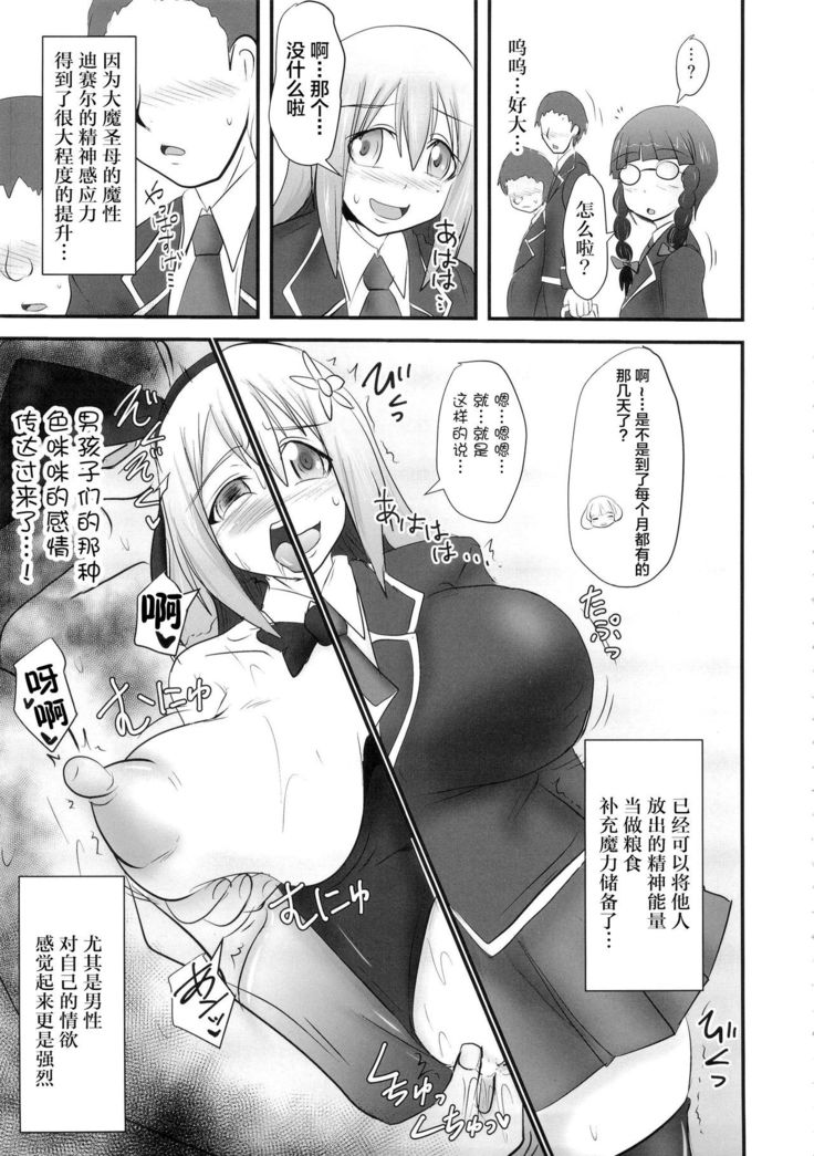 Shield Knight Elsain Vol. 18 Injuu no Jukokuin 2