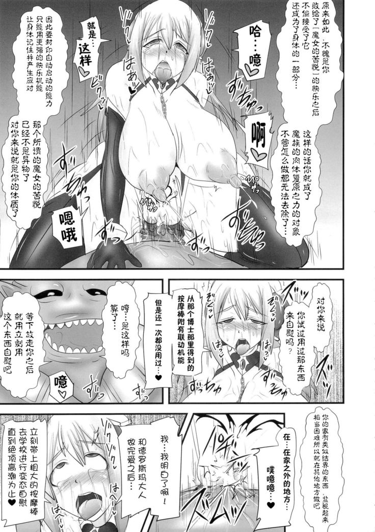 Shield Knight Elsain Vol. 18 Injuu no Jukokuin 2
