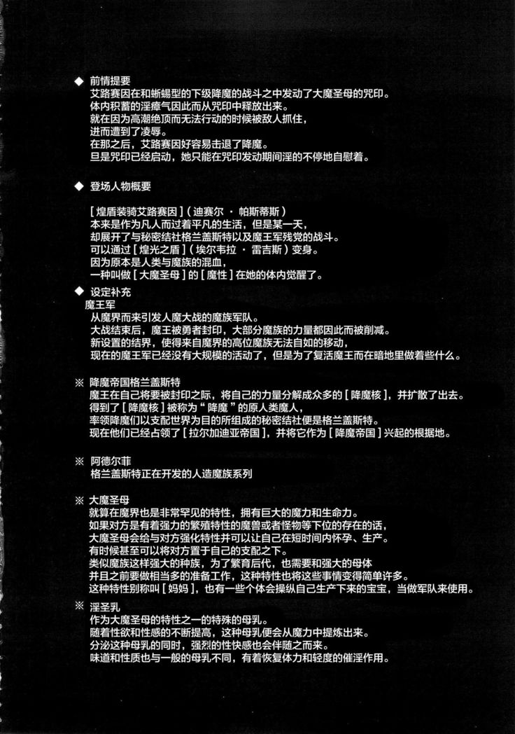 Shield Knight Elsain Vol. 18 Injuu no Jukokuin 2