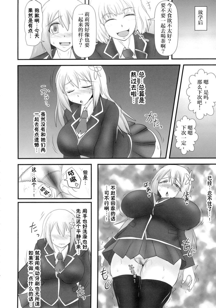 Shield Knight Elsain Vol. 18 Injuu no Jukokuin 2