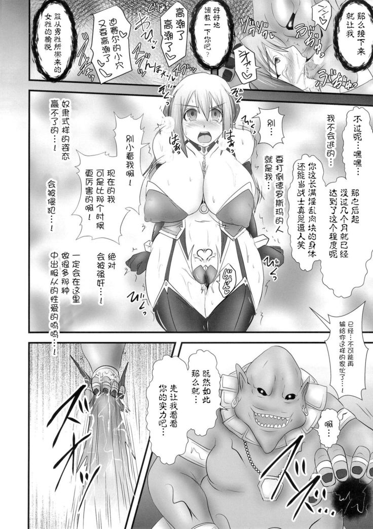 Shield Knight Elsain Vol. 18 Injuu no Jukokuin 2