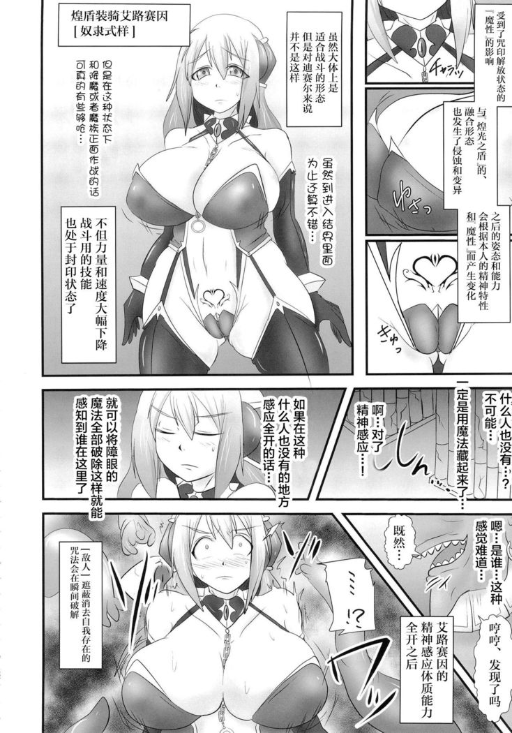 Shield Knight Elsain Vol. 18 Injuu no Jukokuin 2