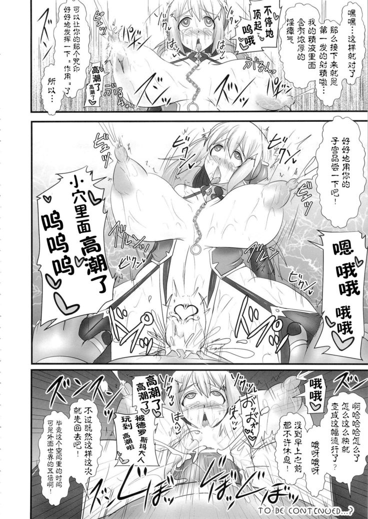 Shield Knight Elsain Vol. 18 Injuu no Jukokuin 2