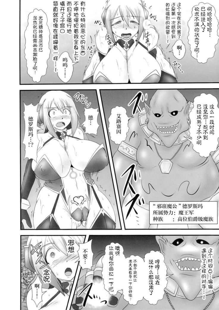 Shield Knight Elsain Vol. 18 Injuu no Jukokuin 2
