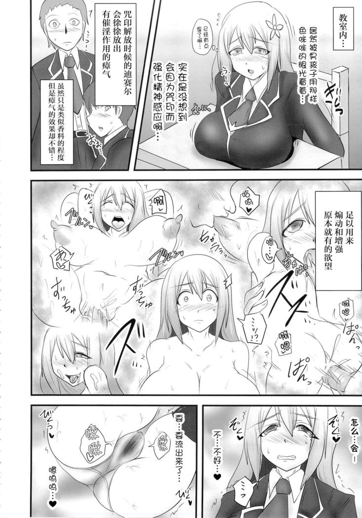 Shield Knight Elsain Vol. 18 Injuu no Jukokuin 2
