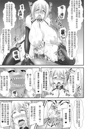 Shield Knight Elsain Vol. 18 Injuu no Jukokuin 2 Page #31