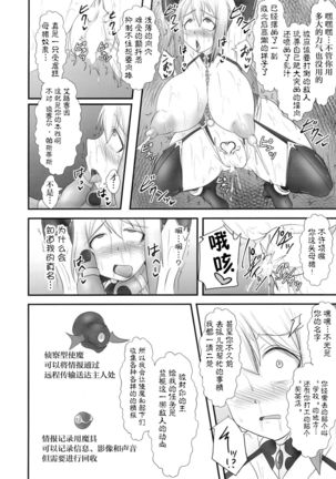 Shield Knight Elsain Vol. 18 Injuu no Jukokuin 2 Page #20