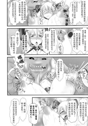 Shield Knight Elsain Vol. 18 Injuu no Jukokuin 2 Page #22