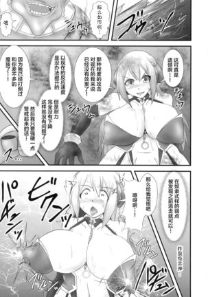 Shield Knight Elsain Vol. 18 Injuu no Jukokuin 2 Page #17
