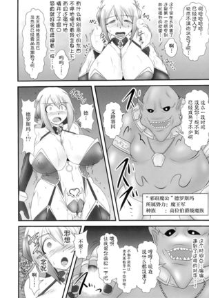 Shield Knight Elsain Vol. 18 Injuu no Jukokuin 2 Page #14