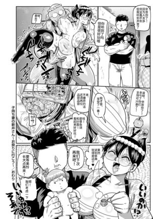 Komochi tsuma no Arai-san 〜 Omatsuri ni Ikou 〜 Page #20