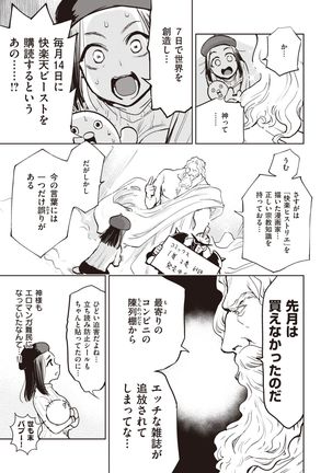 WEEKLY Kairakuten Vol.20 Page #25