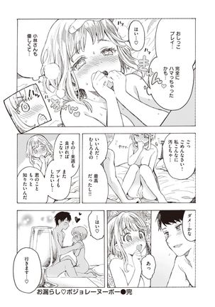 WEEKLY Kairakuten Vol.20 Page #22