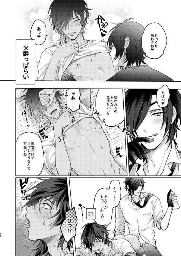 Yobbarai wa sassato nerou