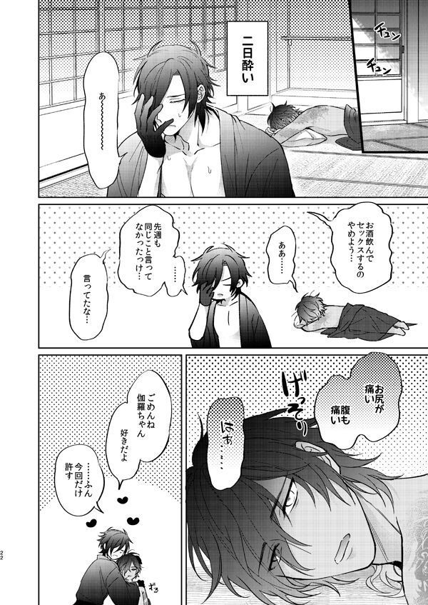 Yobbarai wa sassato nerou