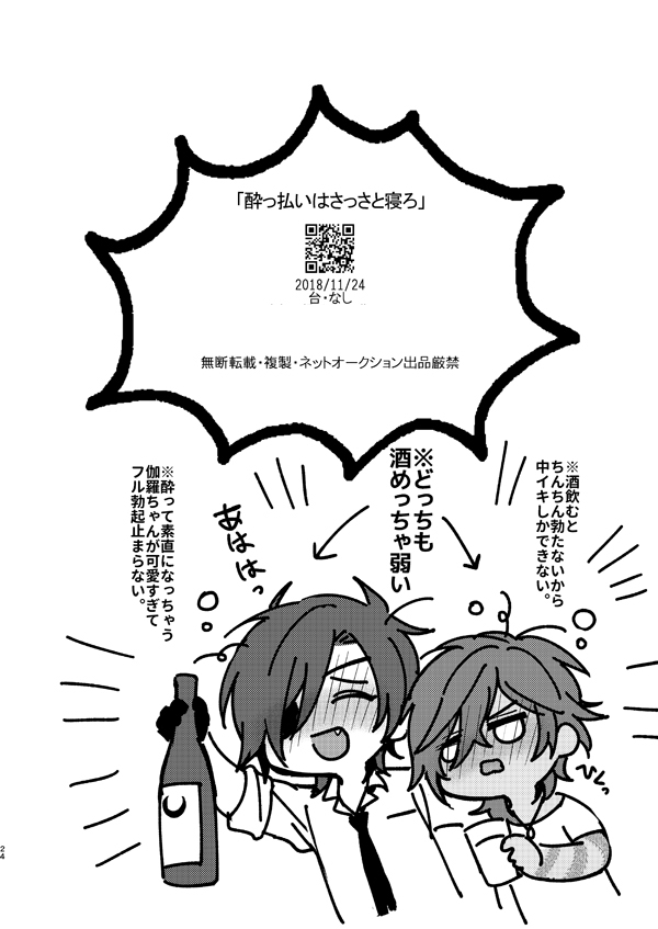 Yobbarai wa sassato nerou