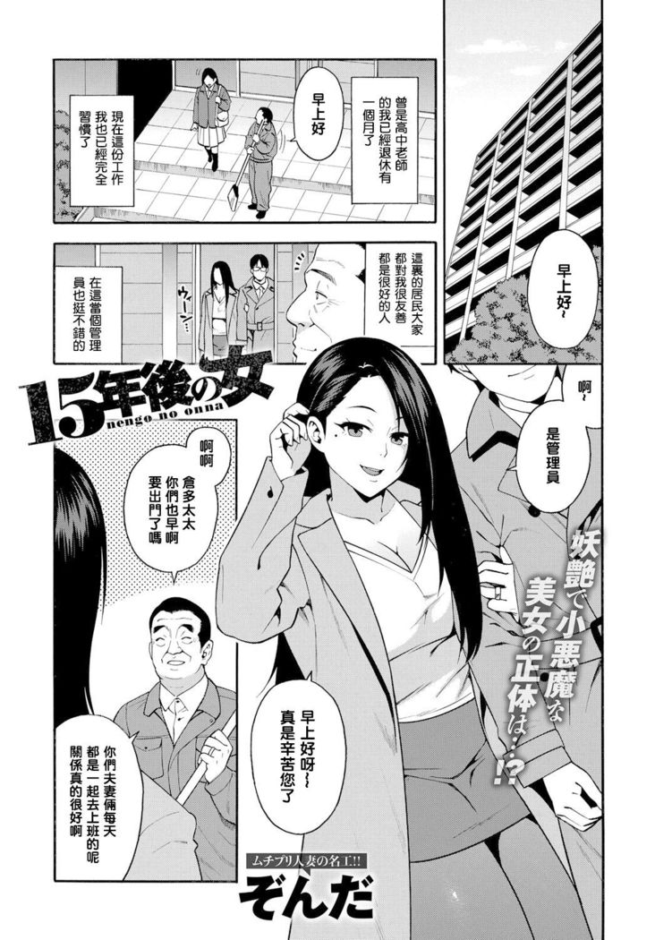 15-nengo no Onna