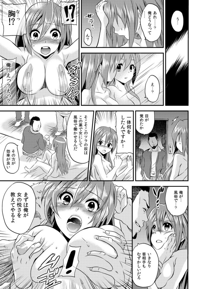 Nyotaika Health de Bikun Bikun ★ Ore no Omame ga Chou Binkan 1