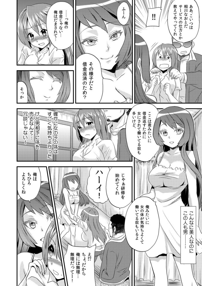 Nyotaika Health de Bikun Bikun ★ Ore no Omame ga Chou Binkan 1