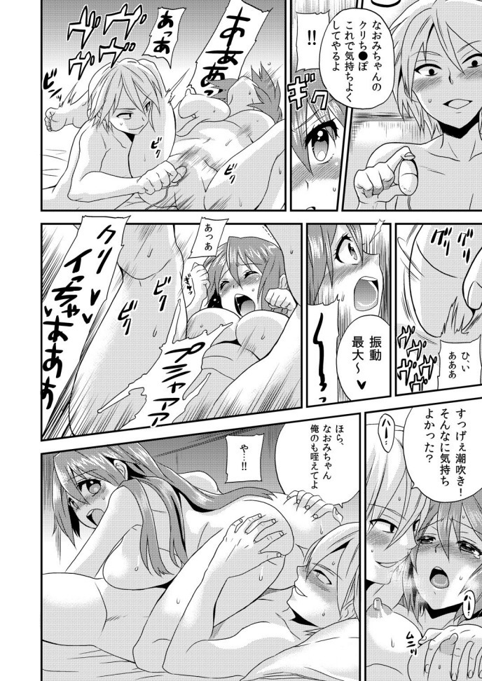 Nyotaika Health de Bikun Bikun ★ Ore no Omame ga Chou Binkan 1