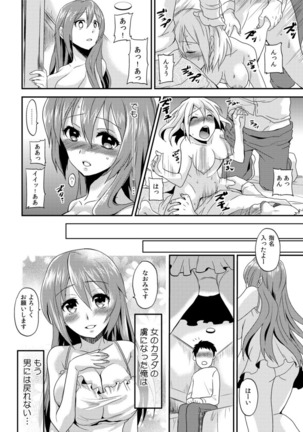 Nyotaika Health de Bikun Bikun ★ Ore no Omame ga Chou Binkan 1 Page #25