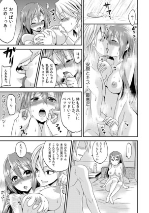 Nyotaika Health de Bikun Bikun ★ Ore no Omame ga Chou Binkan 1 Page #20