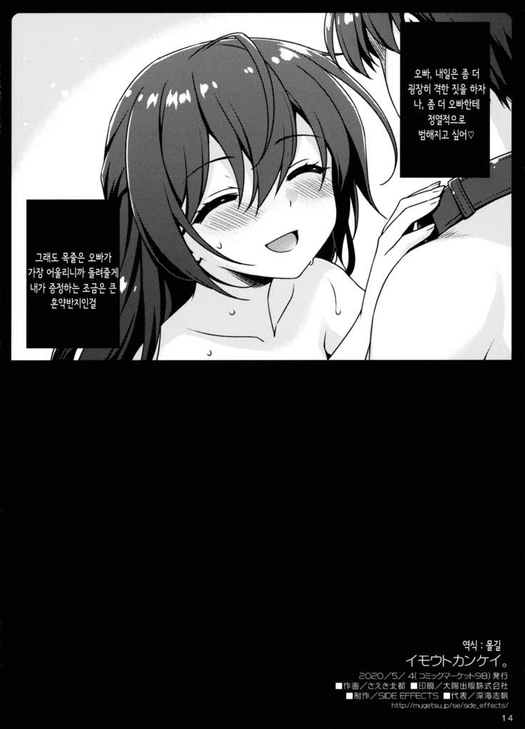 Imouto Kankei. | 여동생 관계