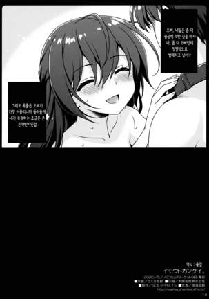 Imouto Kankei. | 여동생 관계 Page #14