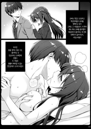 Imouto Kankei. | 여동생 관계 Page #8