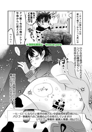 バクゴー事務所の福利厚生 Page #14