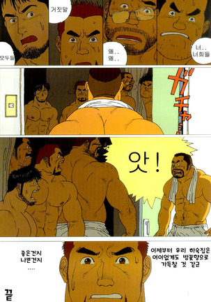 Gonin Heya | Five Guys In One Room Page #16