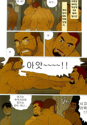 Gonin Heya | Five Guys In One Room Page #15