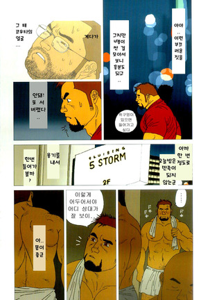 Gonin Heya | Five Guys In One Room Page #14