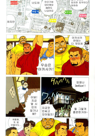 Gonin Heya | Five Guys In One Room Page #13