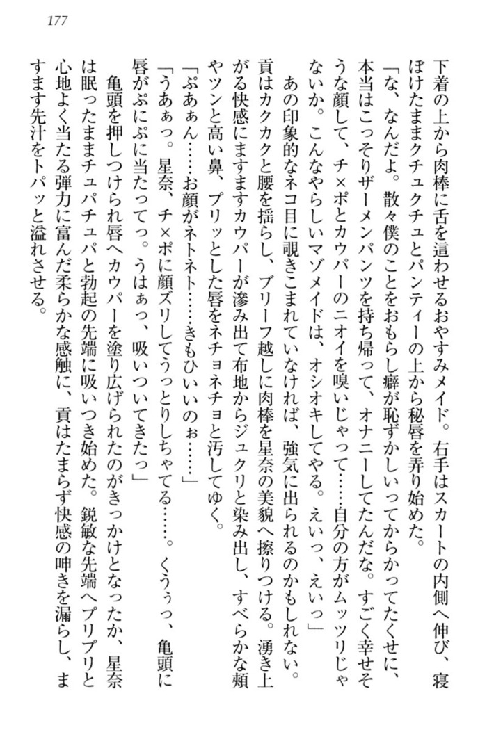 Ero Karakai Jouzu no Maid-san
