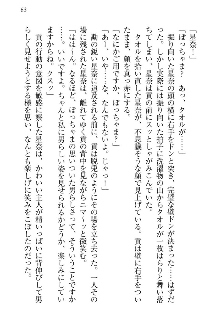 Ero Karakai Jouzu no Maid-san