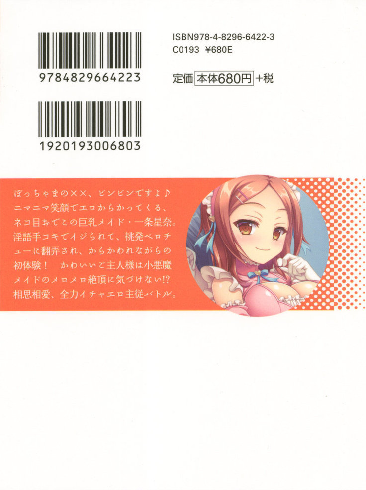 Ero Karakai Jouzu no Maid-san