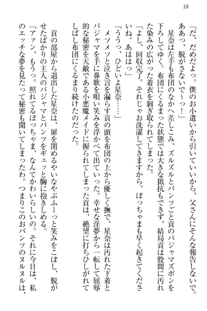 Ero Karakai Jouzu no Maid-san