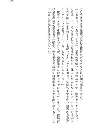 Ero Karakai Jouzu no Maid-san Page #201