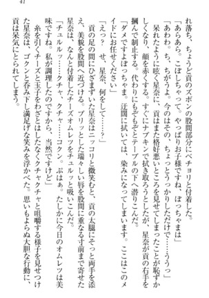 Ero Karakai Jouzu no Maid-san Page #51